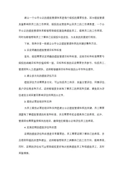 如何建立一个公平公正的绩效管理体系？