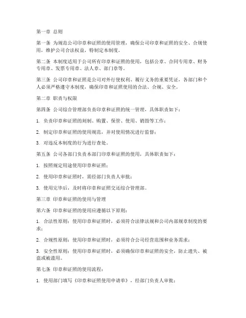 公司印章证照使用管理制度