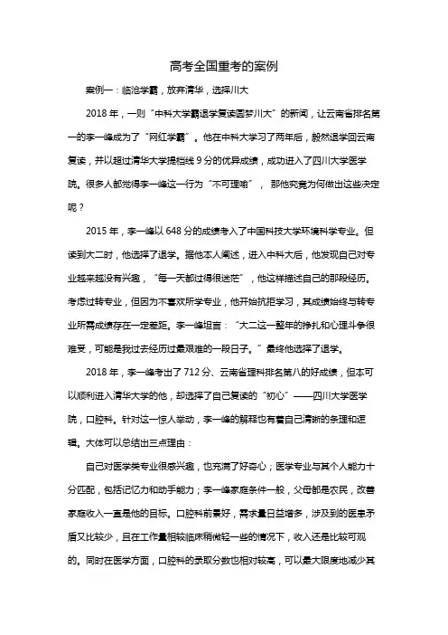 高考全国重考的案例