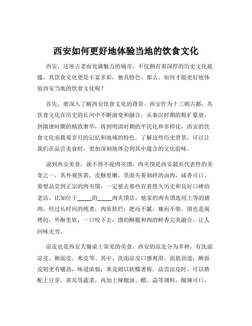 西安如何更好地体验当地的饮食文化