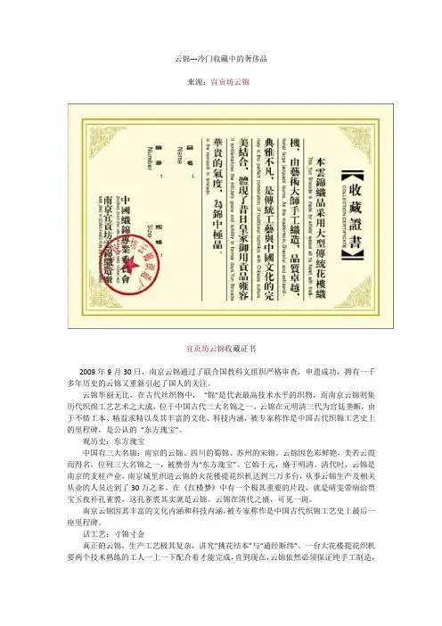 云锦收藏知识