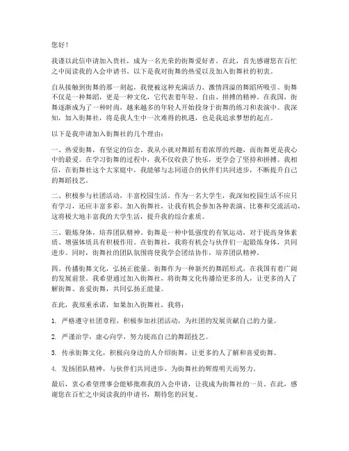 街舞入会申请书