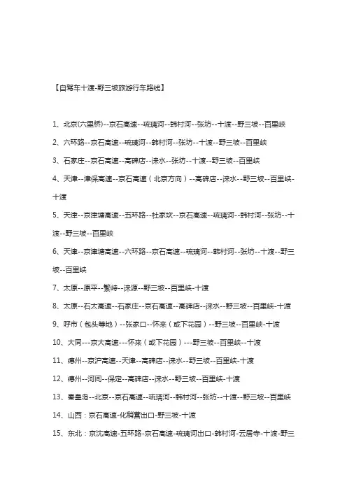 十渡旅游路线自驾游攻略