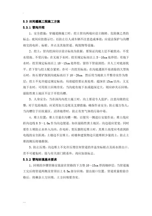 田间灌溉及机井工程施工与方案