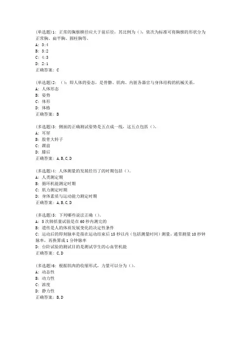 福师20春《体育测量与评价》在线作业二答案_292