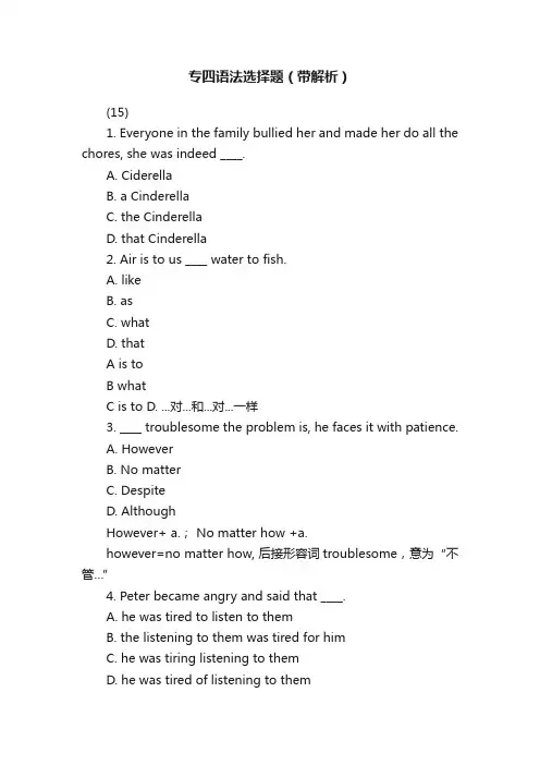 专四语法选择题（带解析）