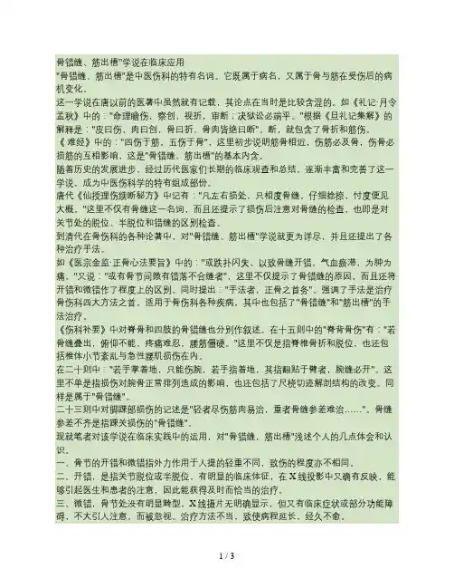 骨错缝筋出槽学说在临床应用讲解