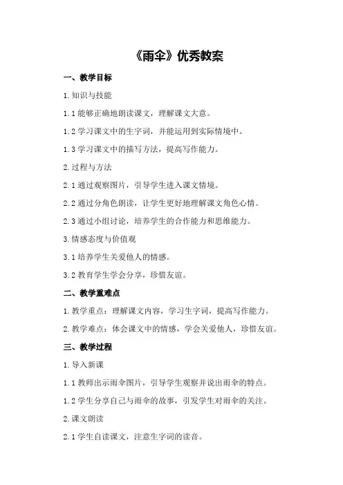 《雨伞》优秀教案