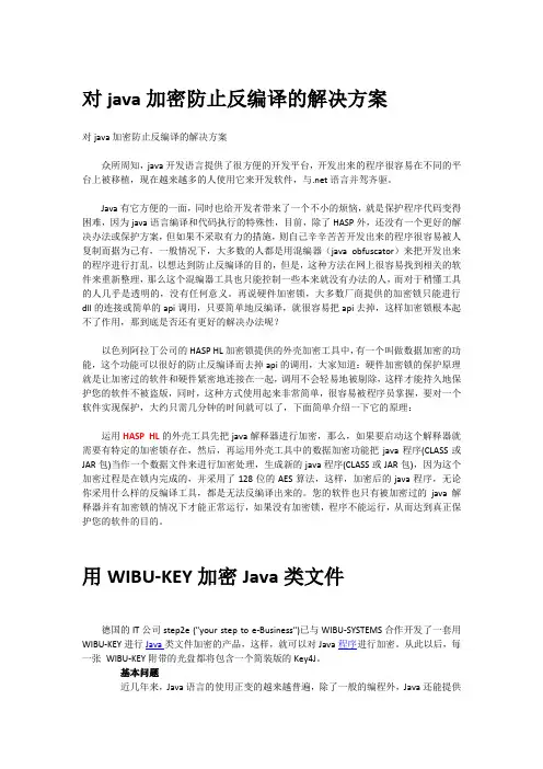 class文件防止反编译
