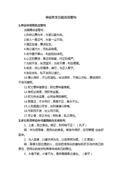 申论作文万能名言警句
