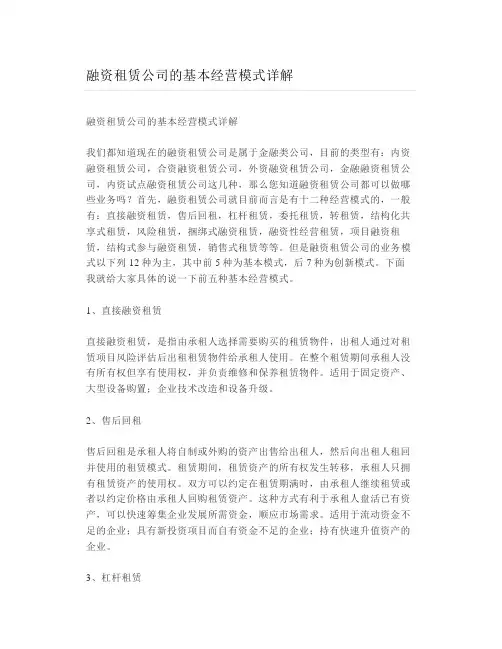 融资租赁公司的基本经营模式详解