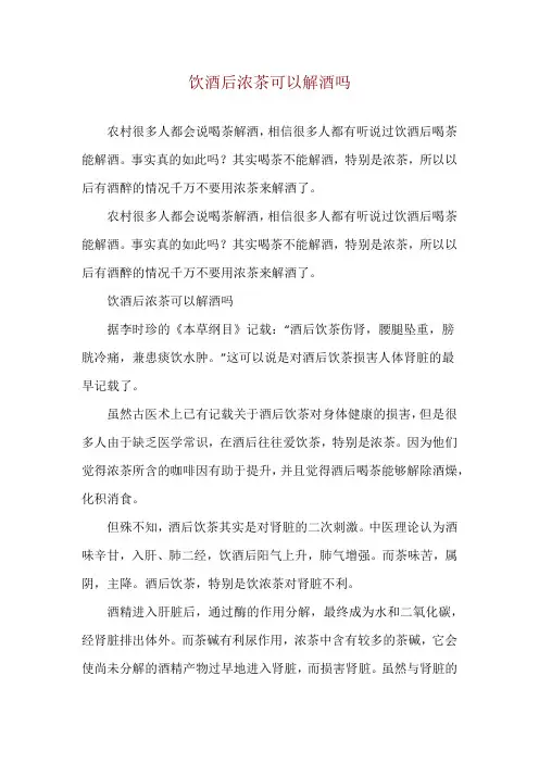 饮酒后浓茶可以解酒吗