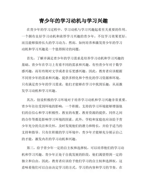 青少年的学习动机与学习兴趣