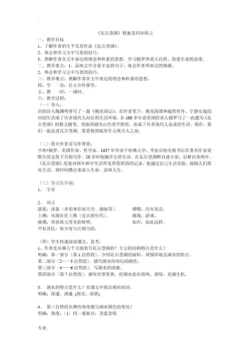 高中语文《瓦尔登湖》教案及同步练习人教新课标必修二