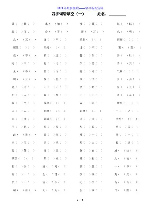 人教版四年级下册语文四字词语填空