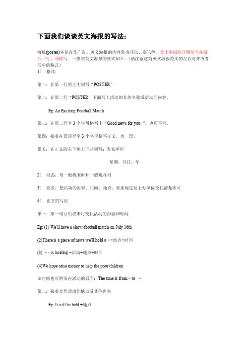 英文海报的写法