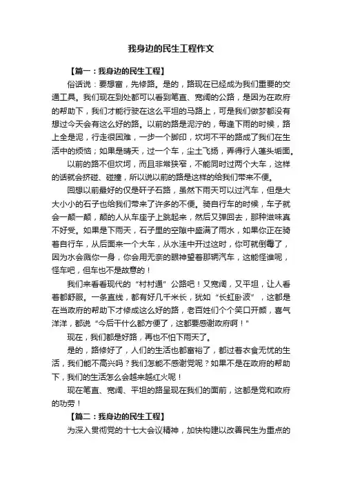 我身边的民生工程作文