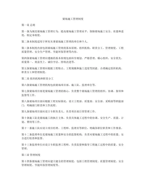 梁场施工管理制度