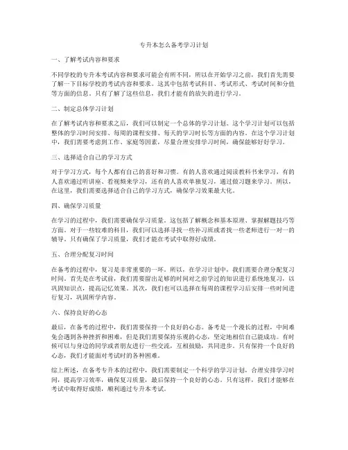 专升本怎么备考学习计划