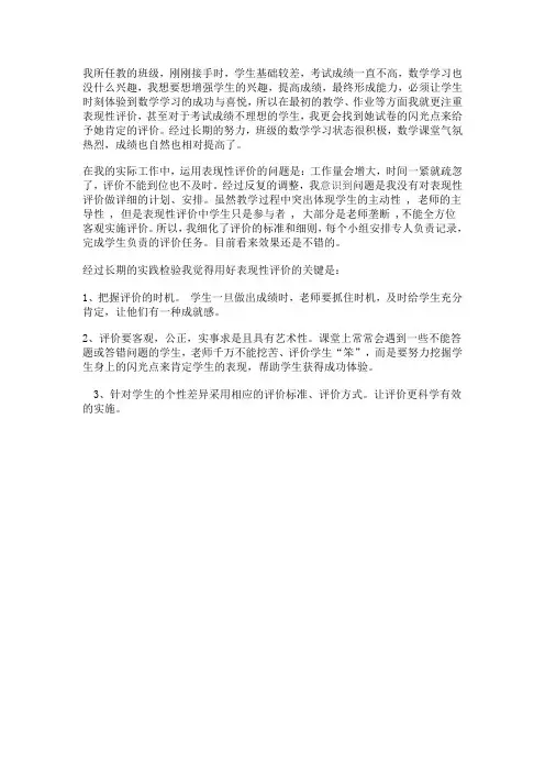 表现性评价的反思