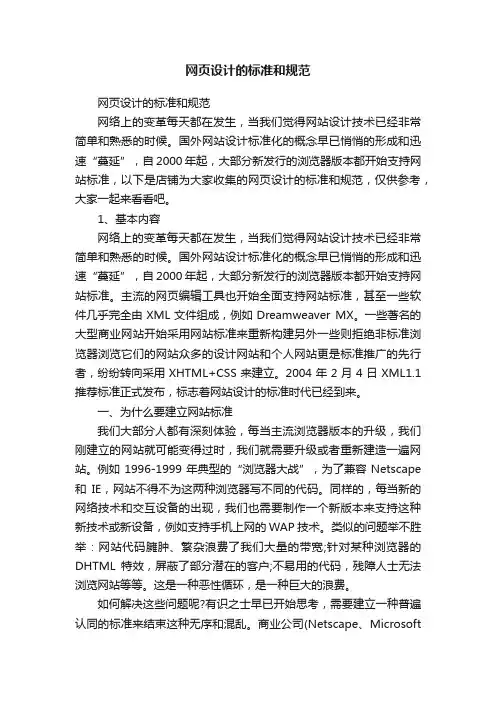 网页设计的标准和规范