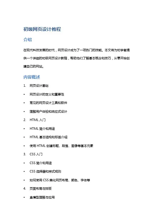 初级网页设计教程