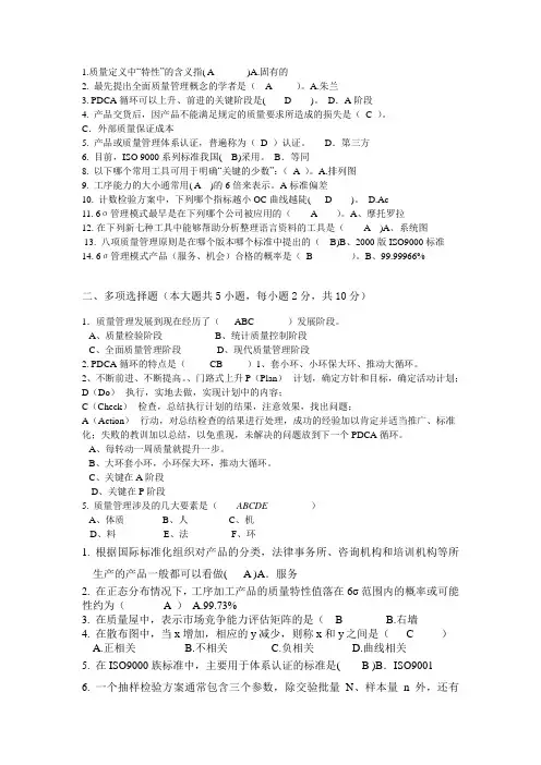 质量考试