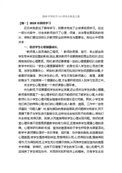 2019年国培学习心得体会精选五篇_学习心得体会_