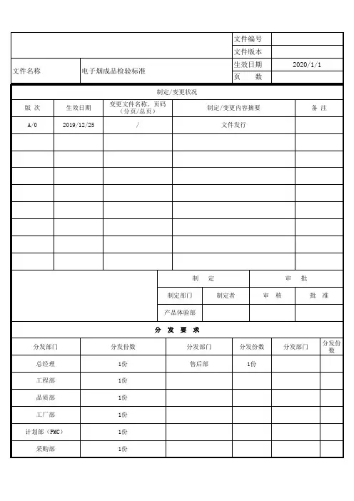 电子烟成品检验标准  生产过程中品质控制流程图
