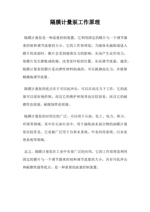 隔膜计量泵工作原理