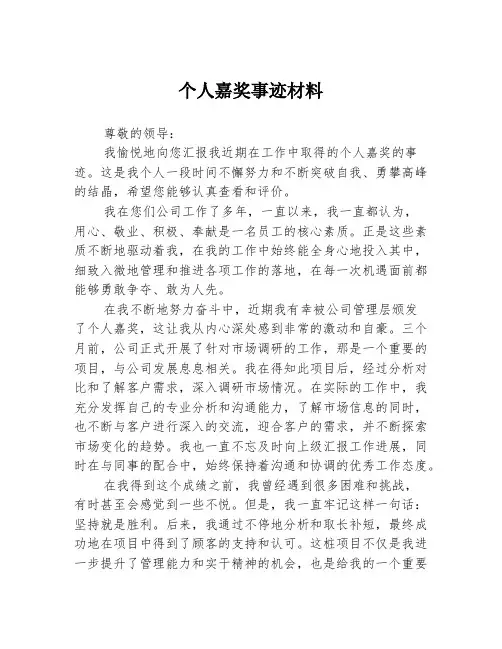 个人嘉奖事迹材料
