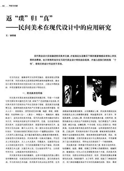 返“璞”归“真”——民间美术在现代设计中的应用研究