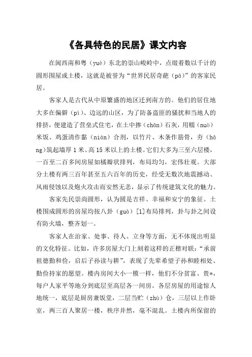 《各具特色的民居》课文内容