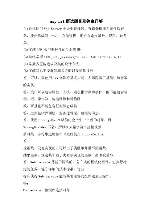 asp net面试题目及答案详解