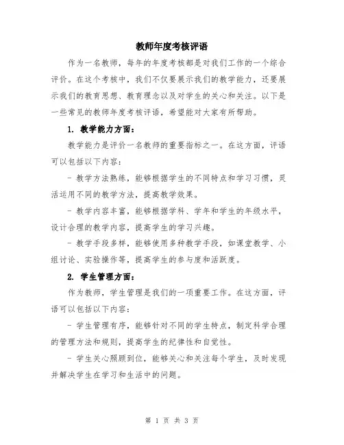 教师年度考核评语