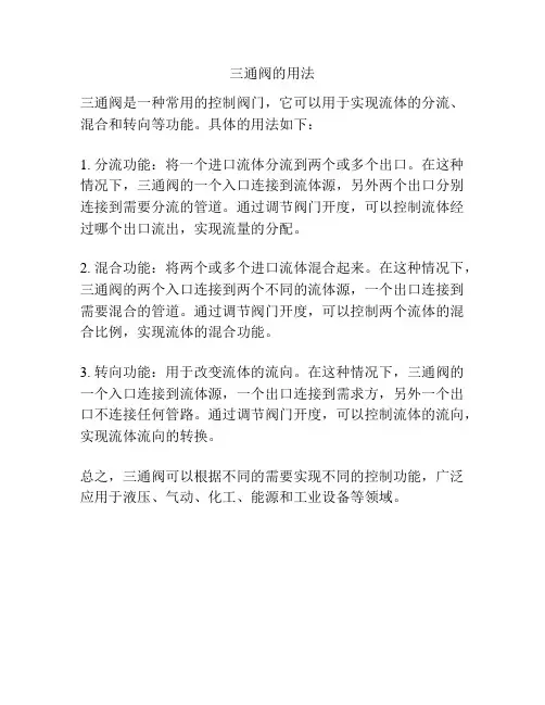三通阀的用法