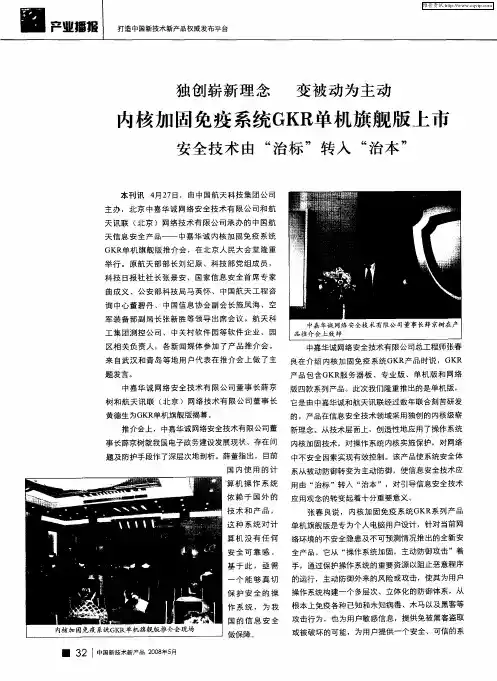 独创崭新理念  变被动为主动  内核加固免疫系统GKR单机旗舰版上市  安全技术由“治标”转入“治本”