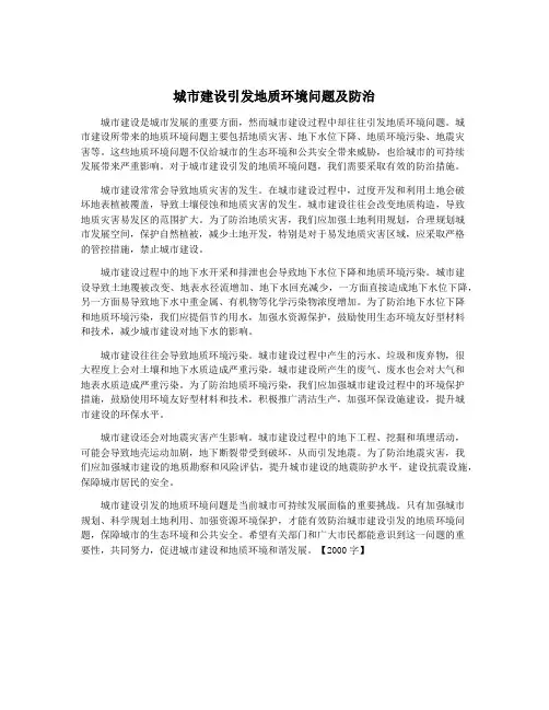 城市建设引发地质环境问题及防治