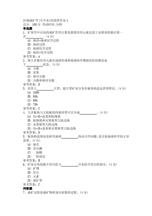 区域成矿学 模拟试题