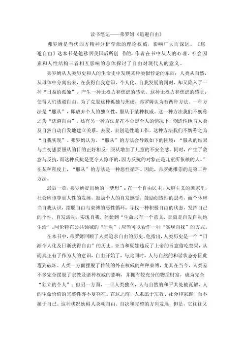 读书笔记《逃避自由》