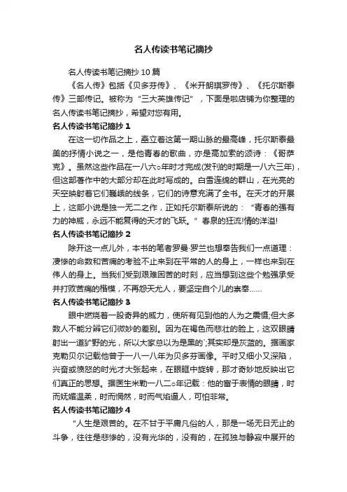 名人传读书笔记摘抄
