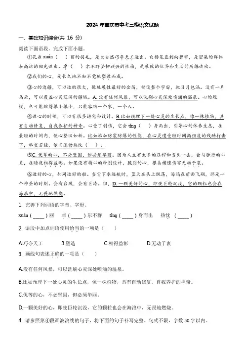 2024年重庆市中考三模语文试题