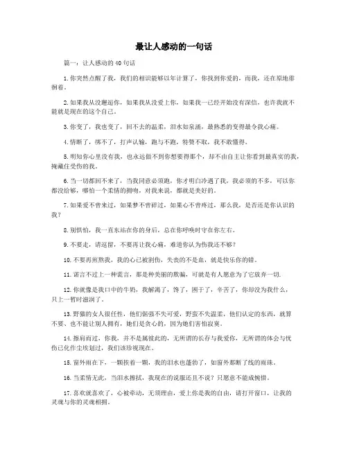 最让人感动的一句话