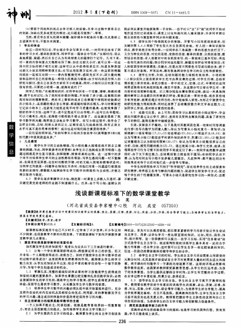 浅谈新课程标准下的数学课堂教学