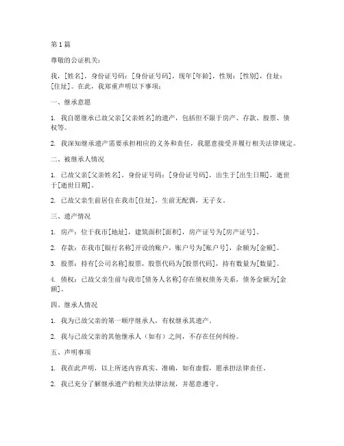 公证继承声明(2篇)