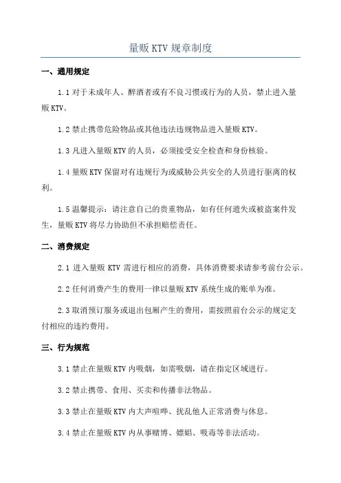 量贩KTV规章制度
