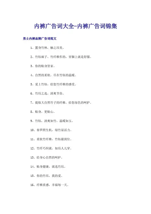 实用文_内裤广告词大全-内裤广告词锦集