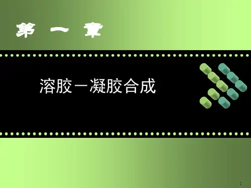 材料合成与制备新技术PPT课件