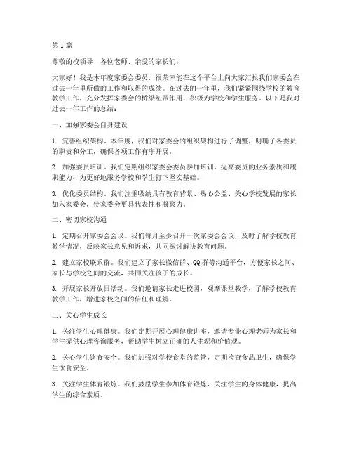 家委会委员年度总结(3篇)