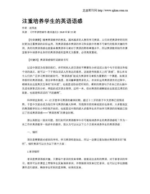 注重培养学生的英语语感